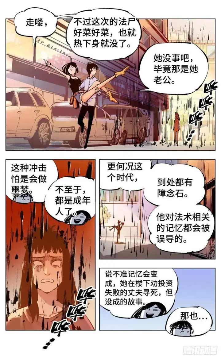 《日月同错》第五十一回 万业新界 中图17