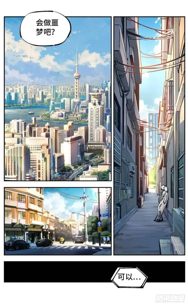 《日月同错》第五十一回 万业新界 中图18