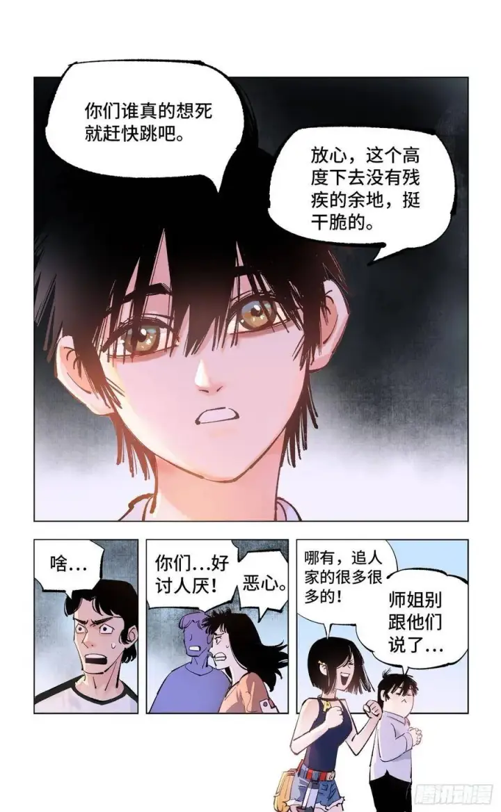 《日月同错》第五十一回 万业新界 中图2