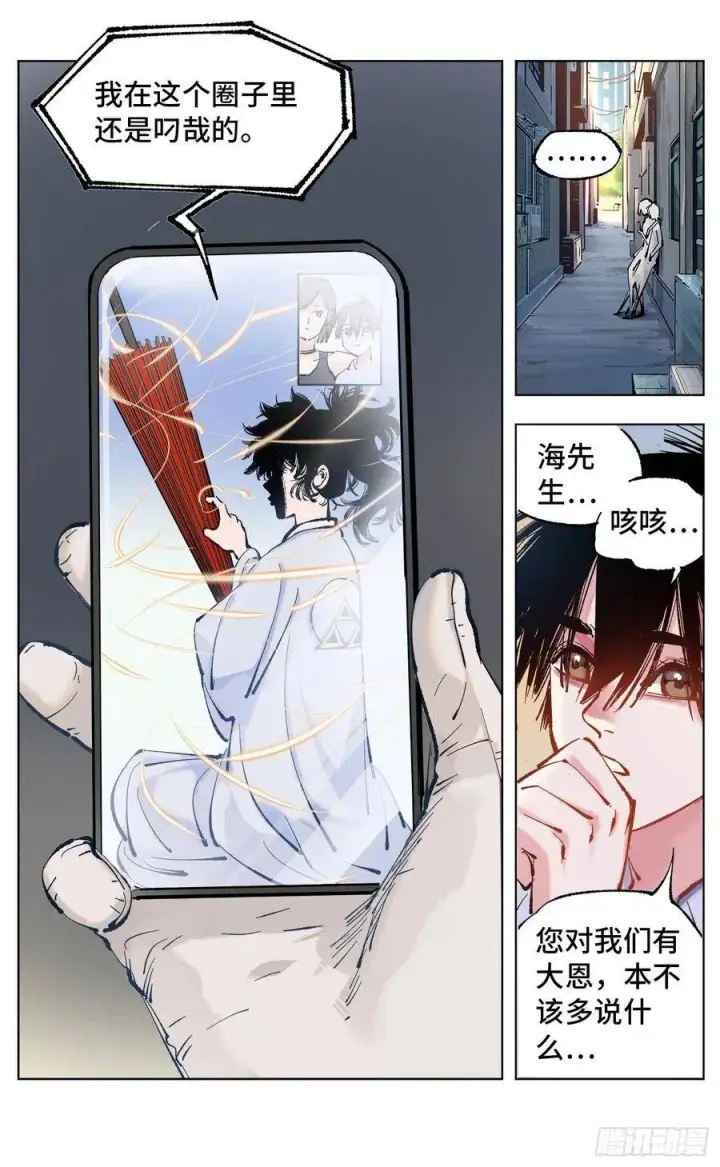 《日月同错》第五十一回 万业新界 中图20