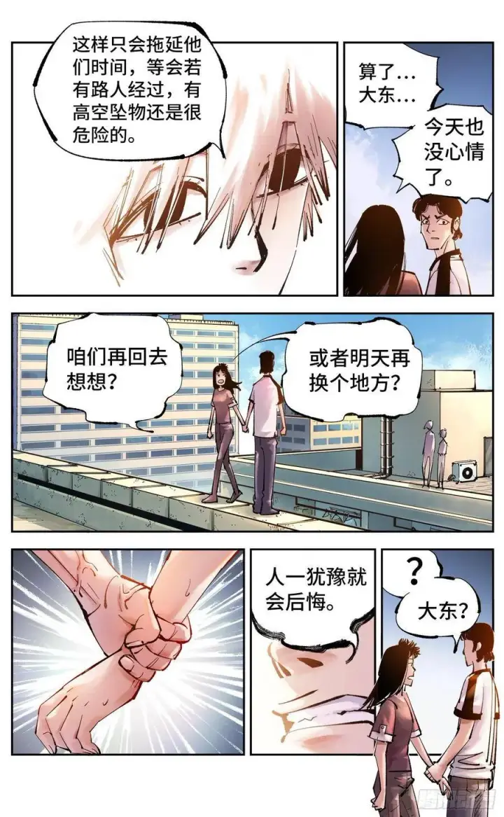 《日月同错》第五十一回 万业新界 中图3