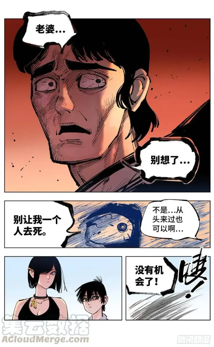 《日月同错》第五十一回 万业新界 中图4