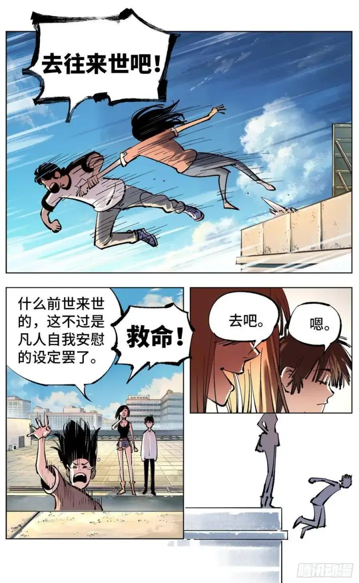 《日月同错》第五十一回 万业新界 中图5