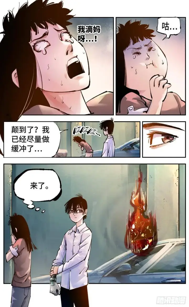 《日月同错》第五十一回 万业新界 中图8