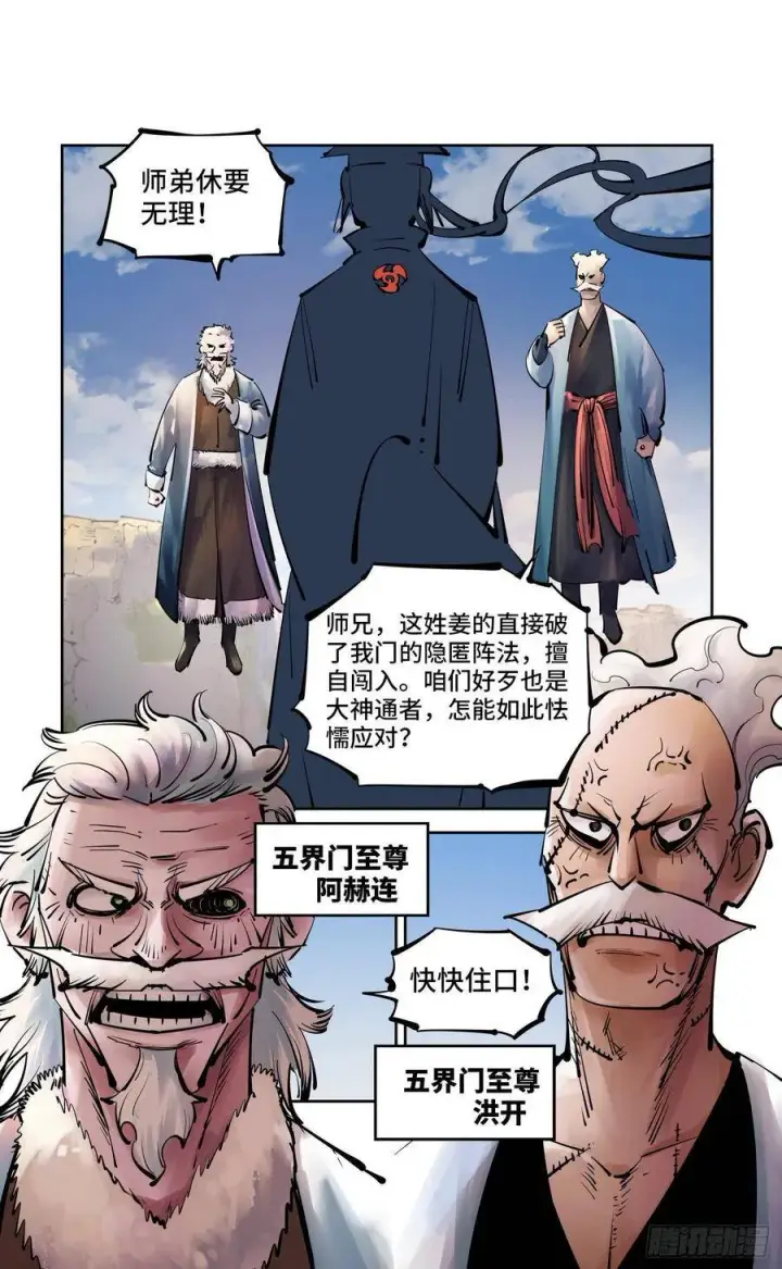 《日月同错》第五十二回 万业古今 上图10