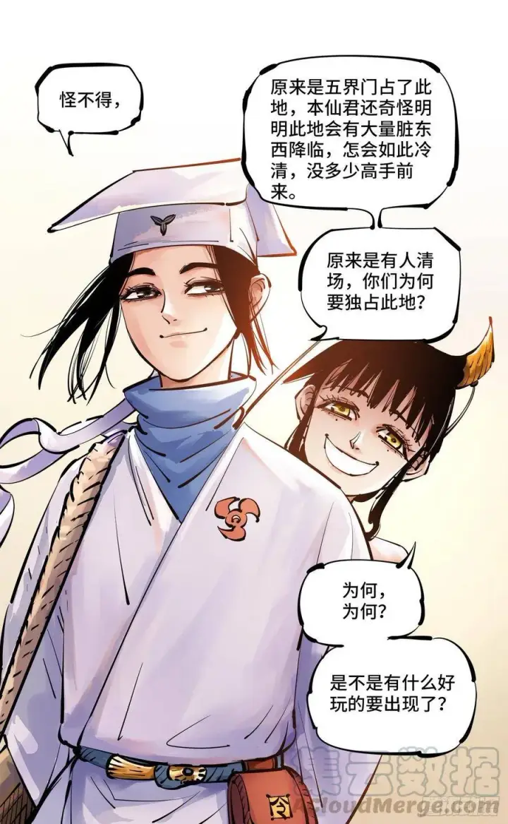 《日月同错》第五十二回 万业古今 上图11