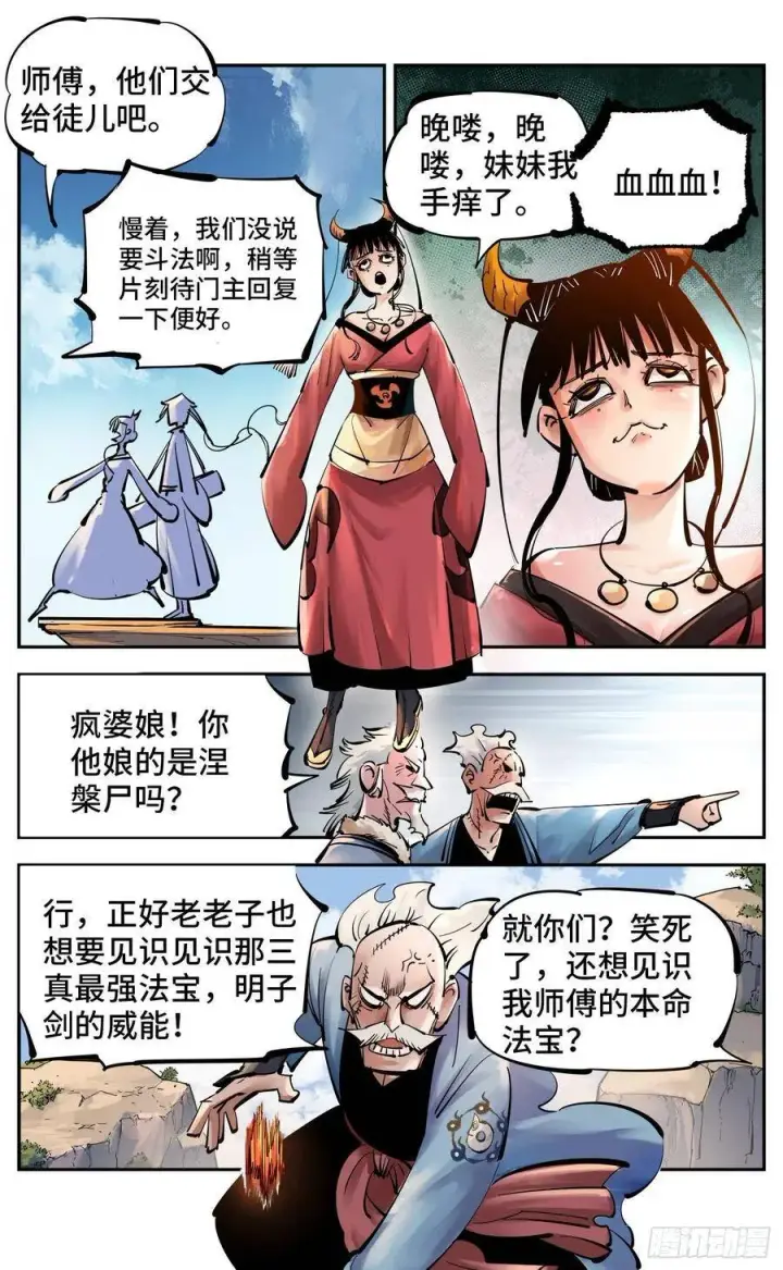 《日月同错》第五十二回 万业古今 上图12