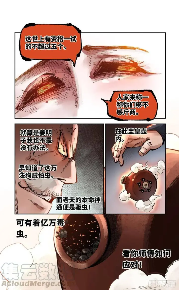 《日月同错》第五十二回 万业古今 上图13