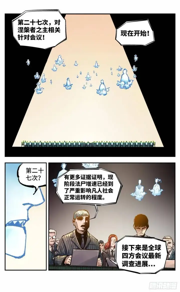 《日月同错》第五十二回 万业古今 上图2