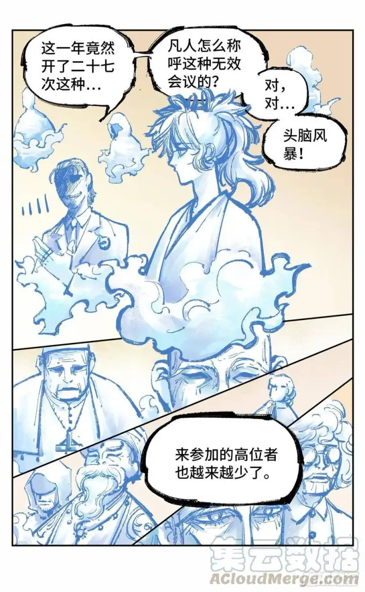 《日月同错》第五十二回 万业古今 上图3