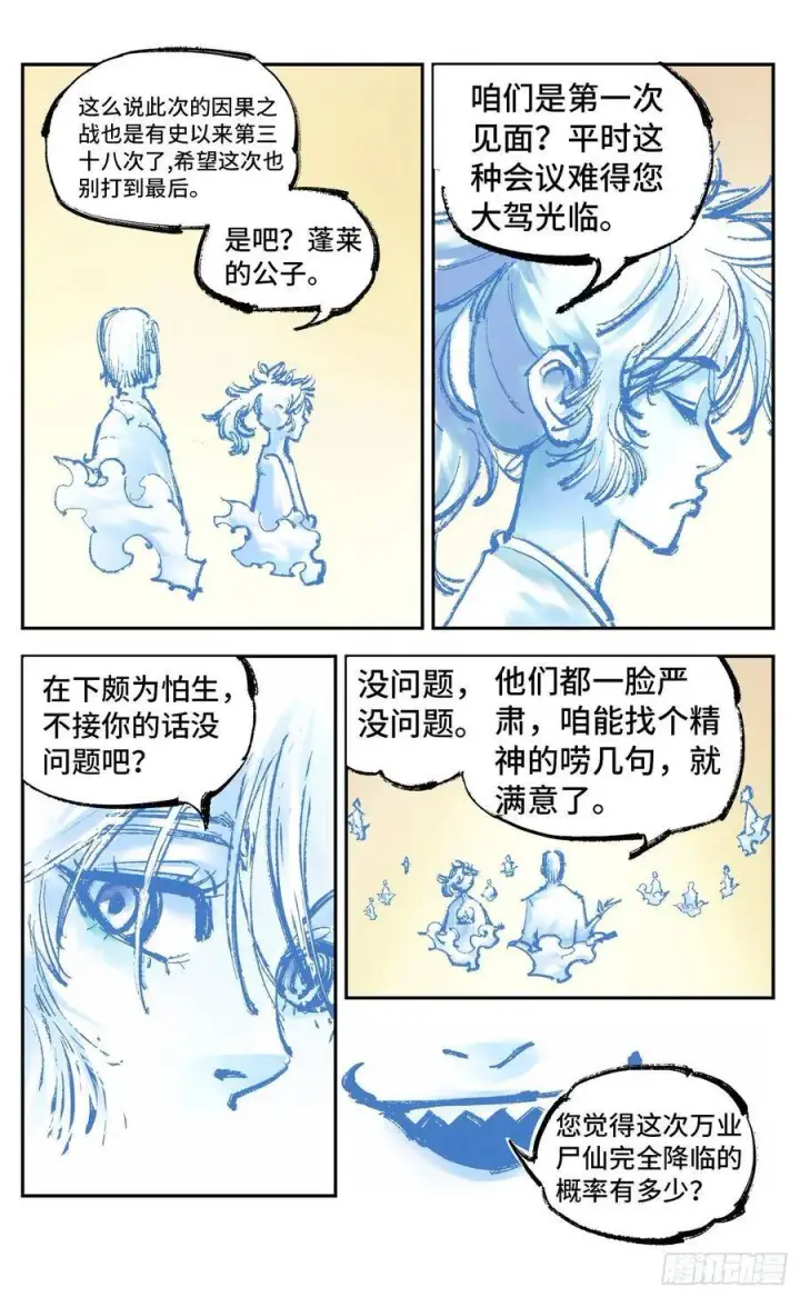 《日月同错》第五十二回 万业古今 上图4