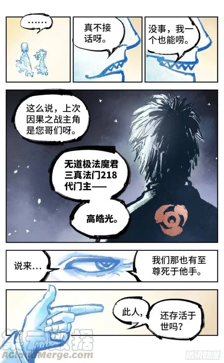 《日月同错》第五十二回 万业古今 上图5