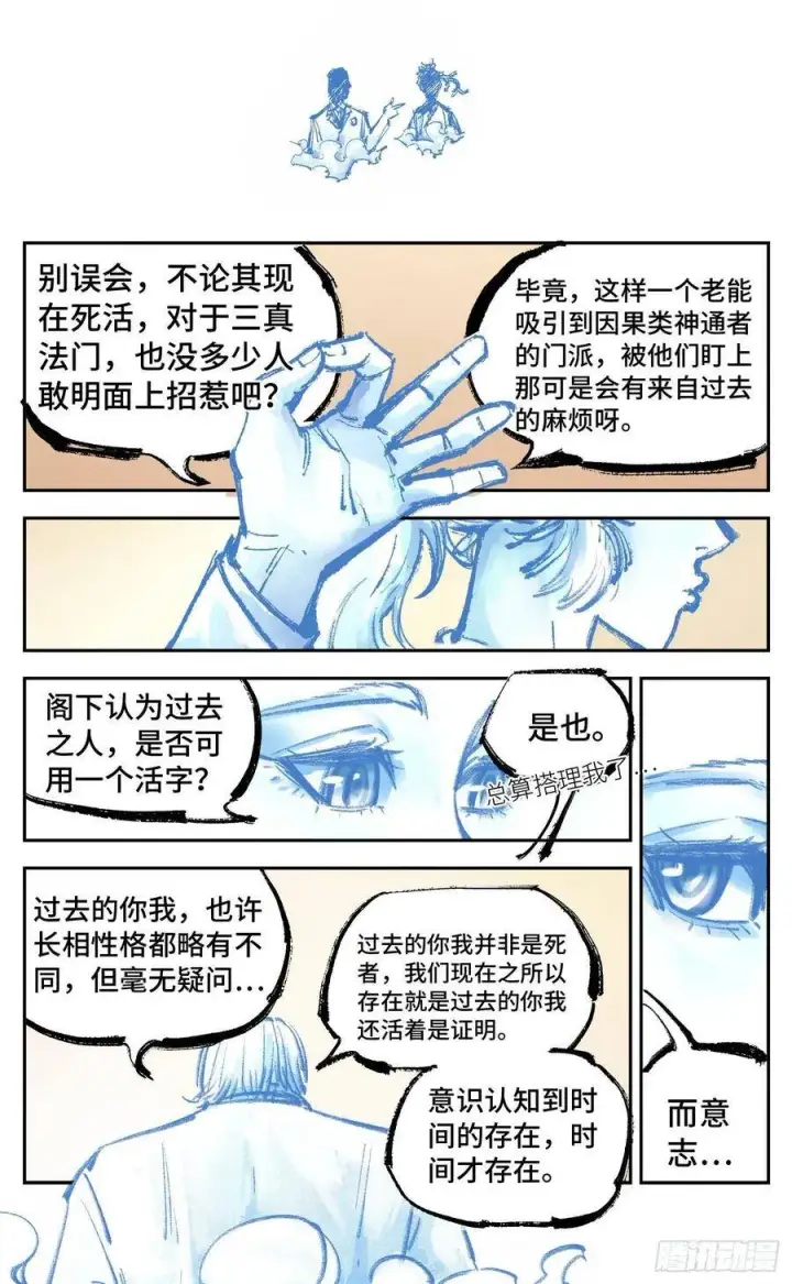 《日月同错》第五十二回 万业古今 上图6
