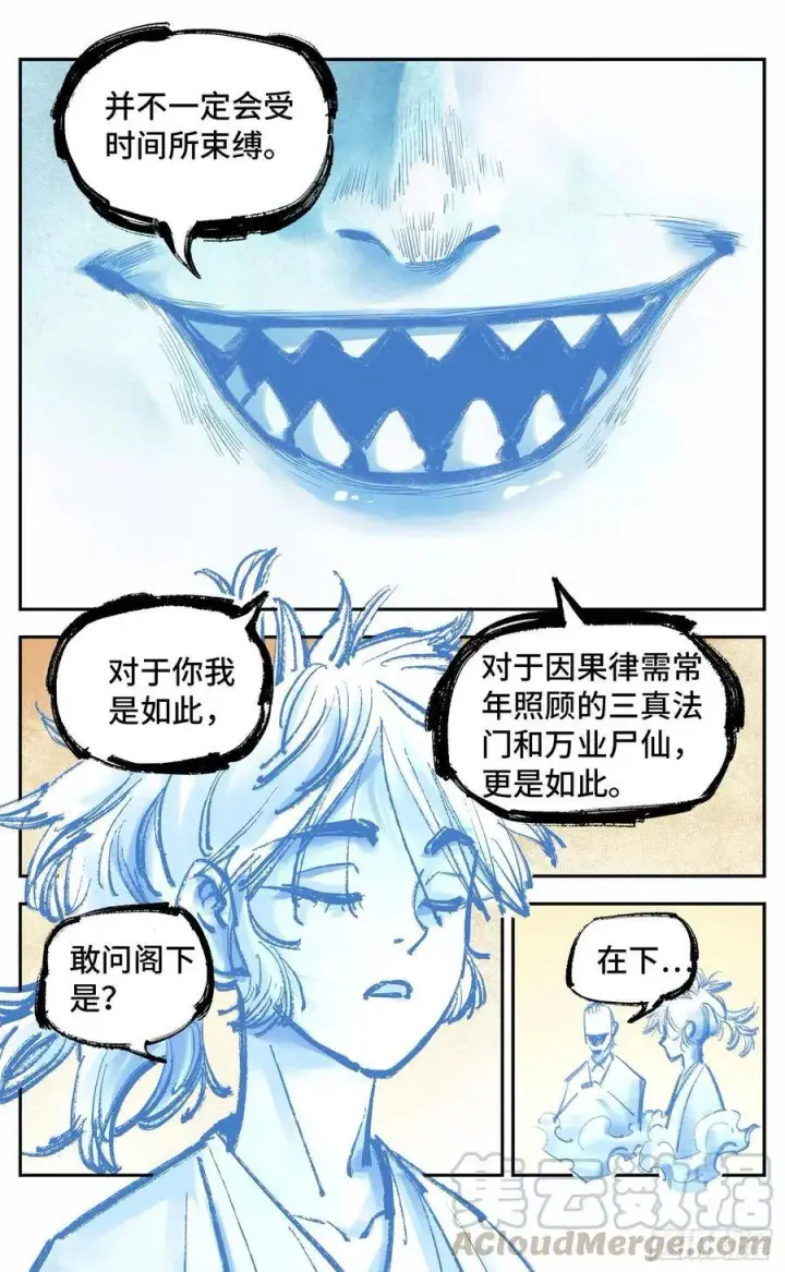 《日月同错》第五十二回 万业古今 上图7