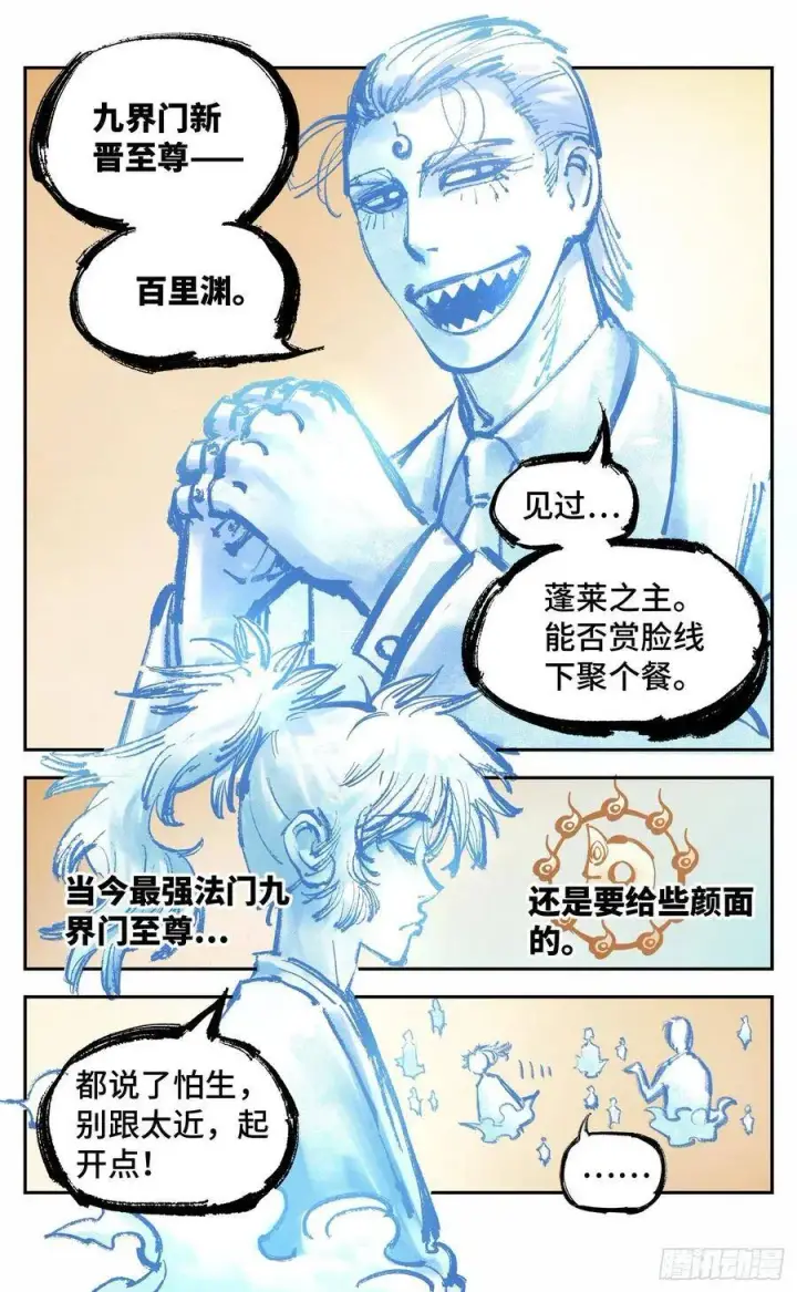 《日月同错》第五十二回 万业古今 上图8