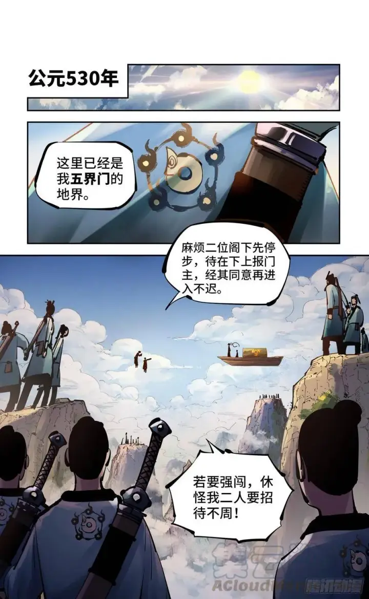 《日月同错》第五十二回 万业古今 上图9