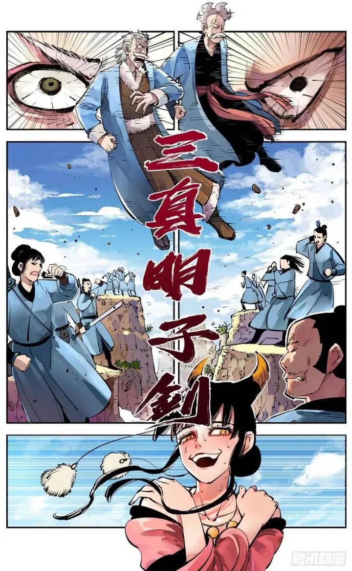 《日月同错》第五十二回 万业古今 中图12