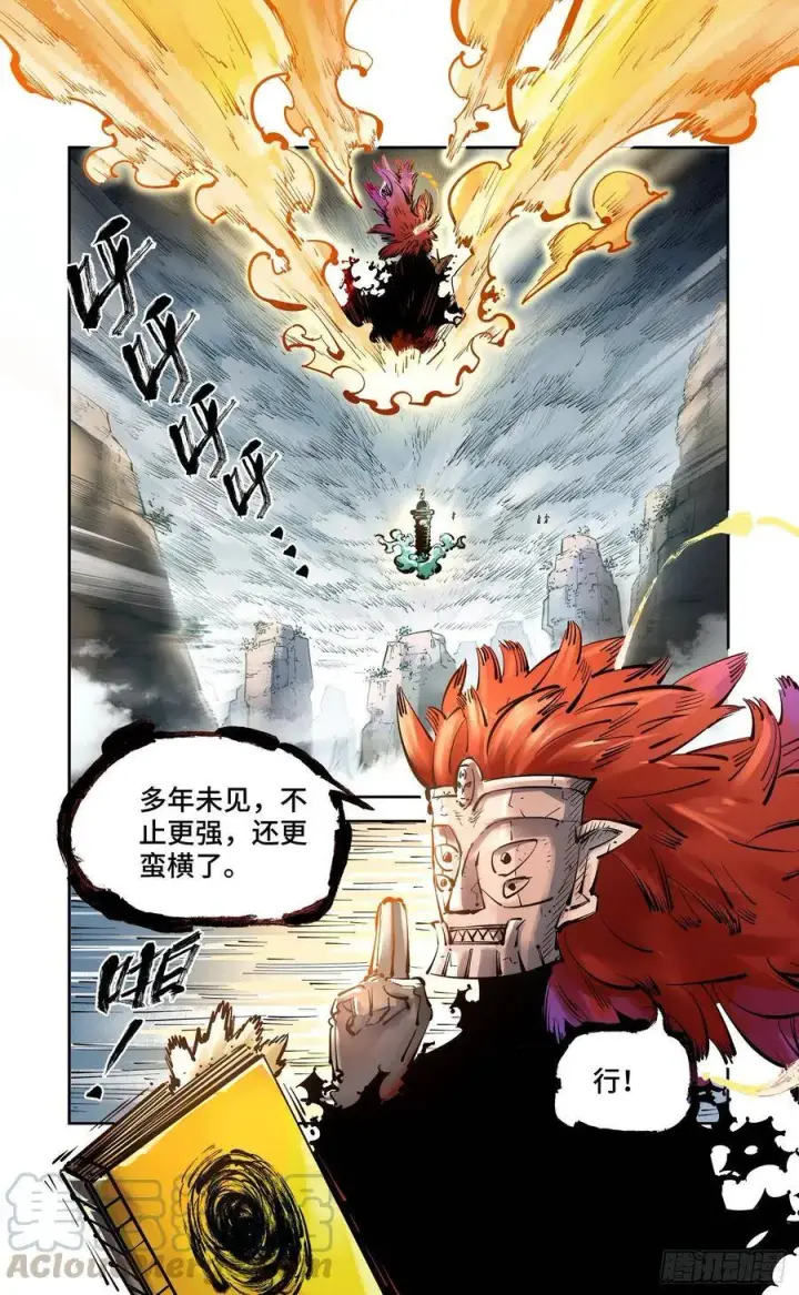 《日月同错》第五十二回 万业古今 中图13