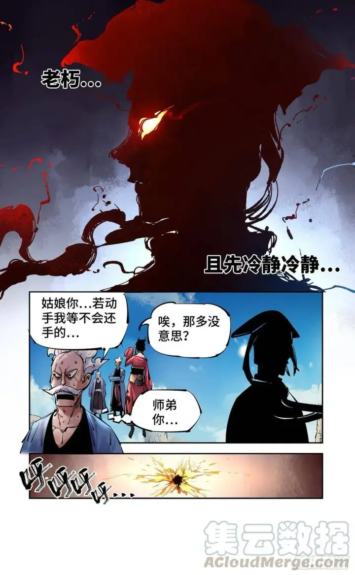 《日月同错》第五十二回 万业古今 中图3