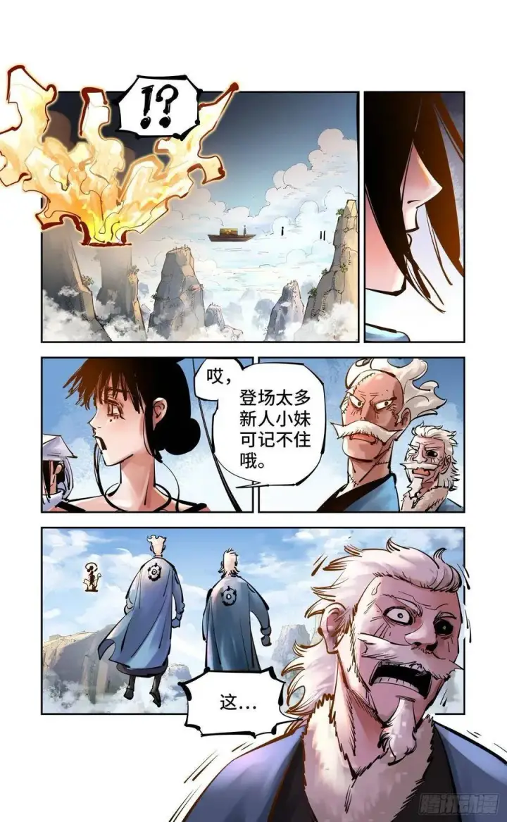 《日月同错》第五十二回 万业古今 中图4