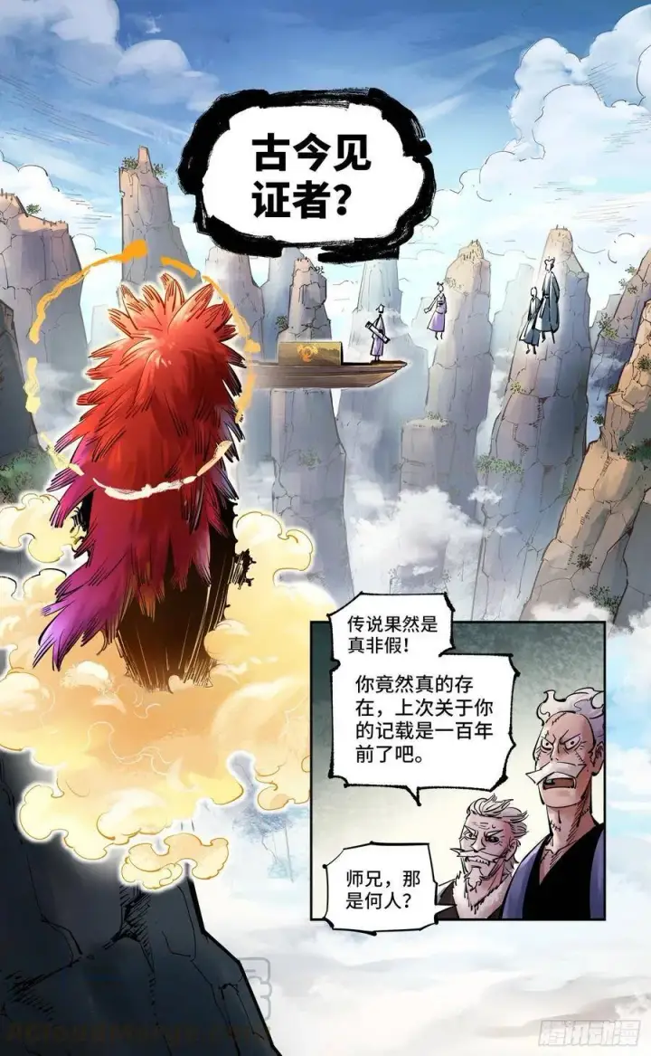 《日月同错》第五十二回 万业古今 中图5