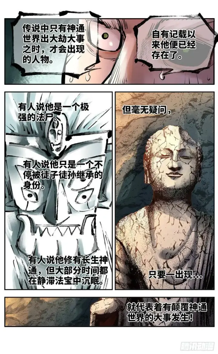 《日月同错》第五十二回 万业古今 中图6
