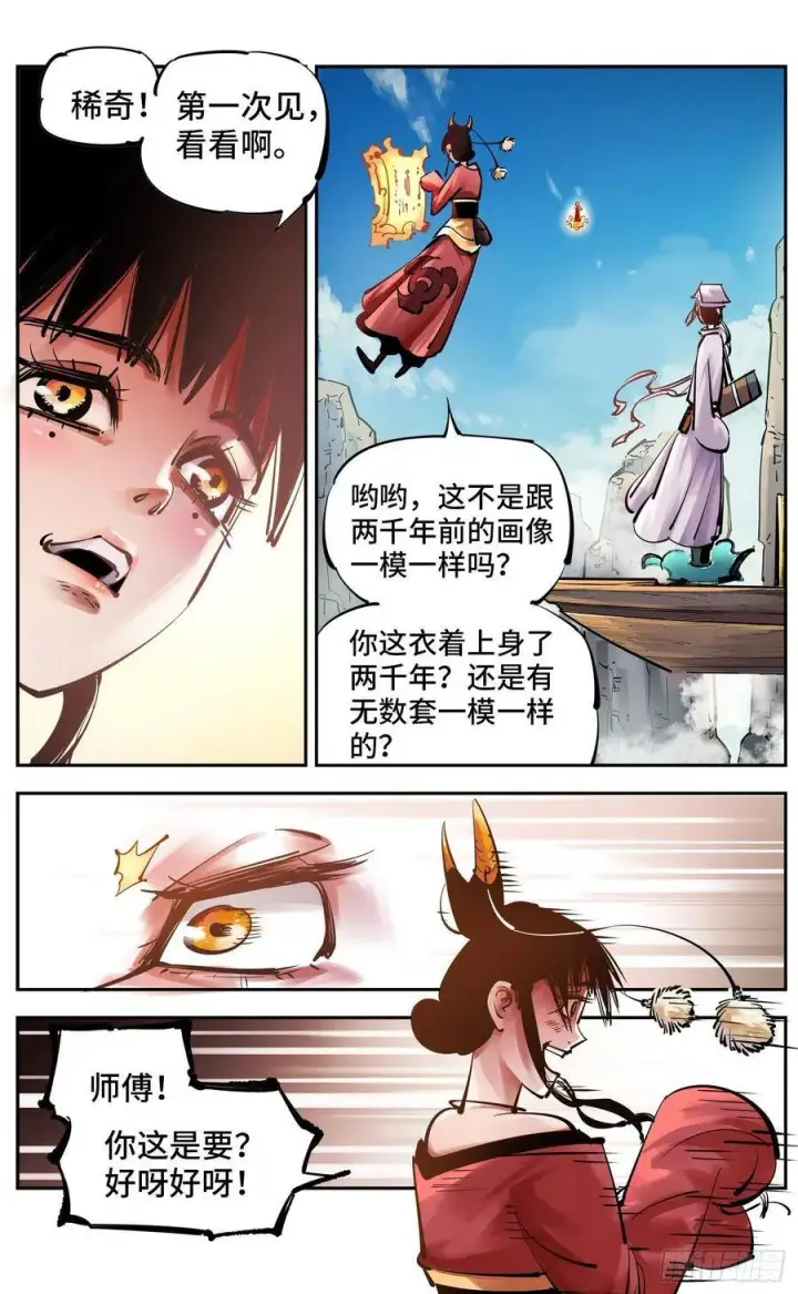 《日月同错》第五十二回 万业古今 中图8