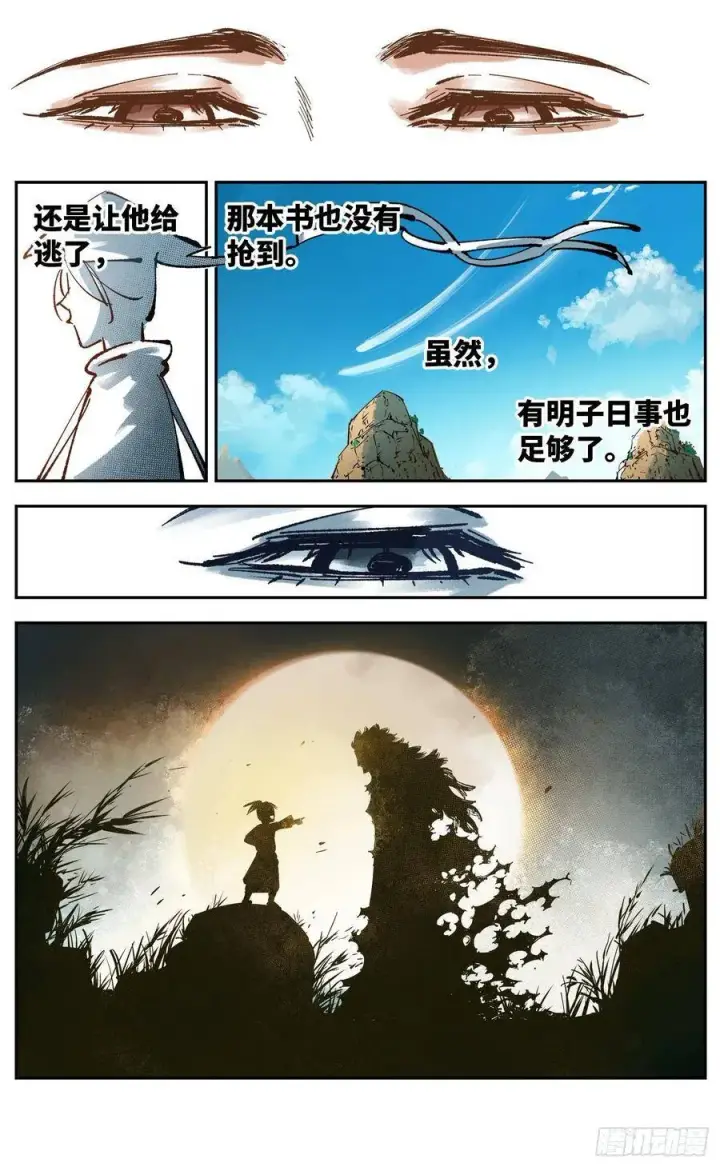 《日月同错》第五十二回 万业古今 下图11