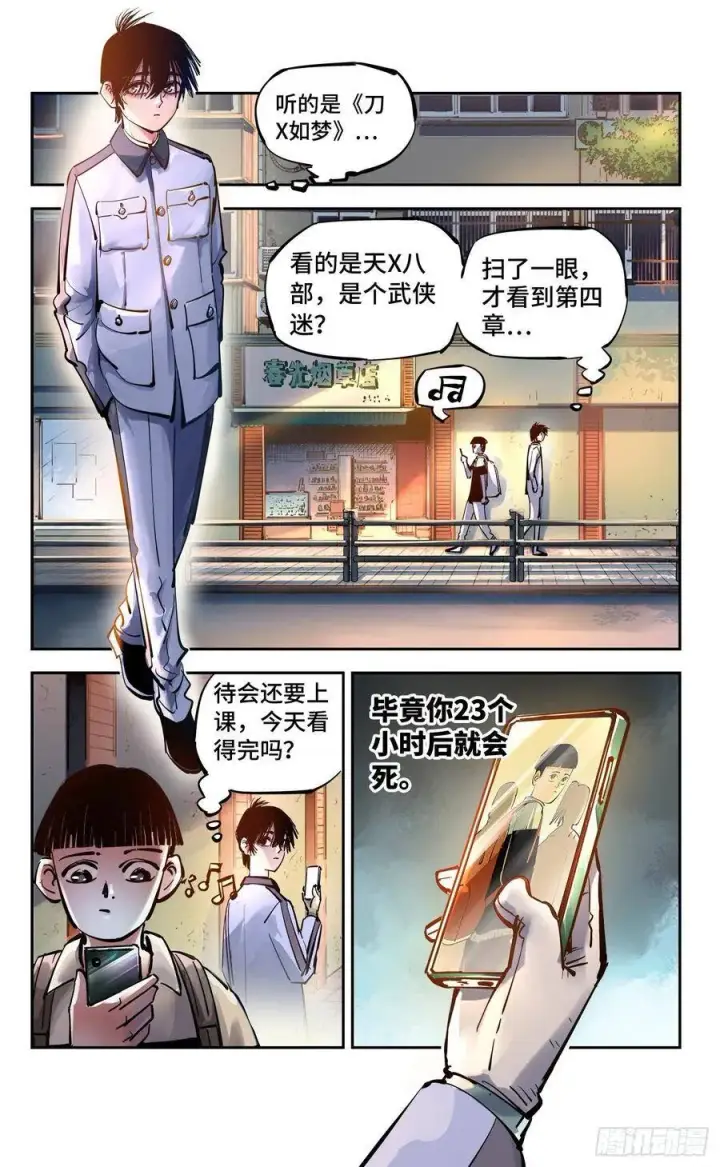 《日月同错》第五十二回 万业古今 下图12