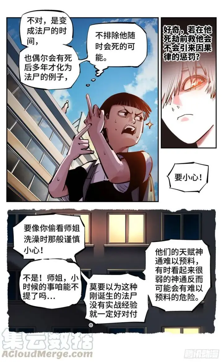 《日月同错》第五十二回 万业古今 下图13