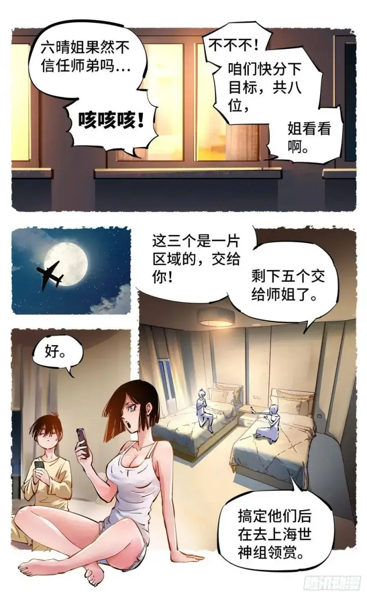 《日月同错》第五十二回 万业古今 下图14