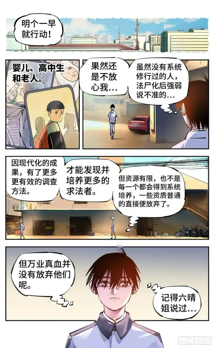 《日月同错》第五十二回 万业古今 下图15