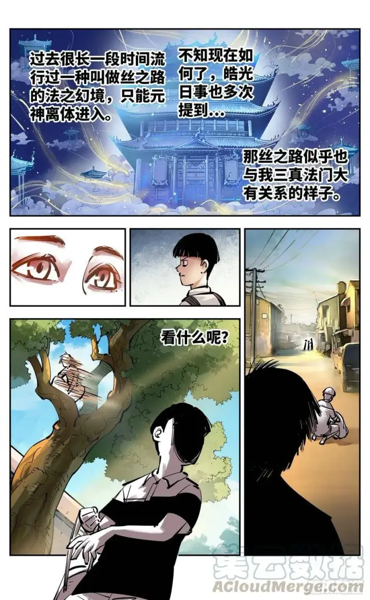 《日月同错》第五十二回 万业古今 下图16