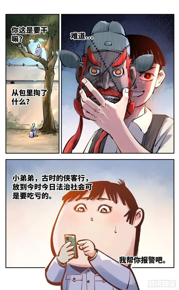 《日月同错》第五十二回 万业古今 下图18