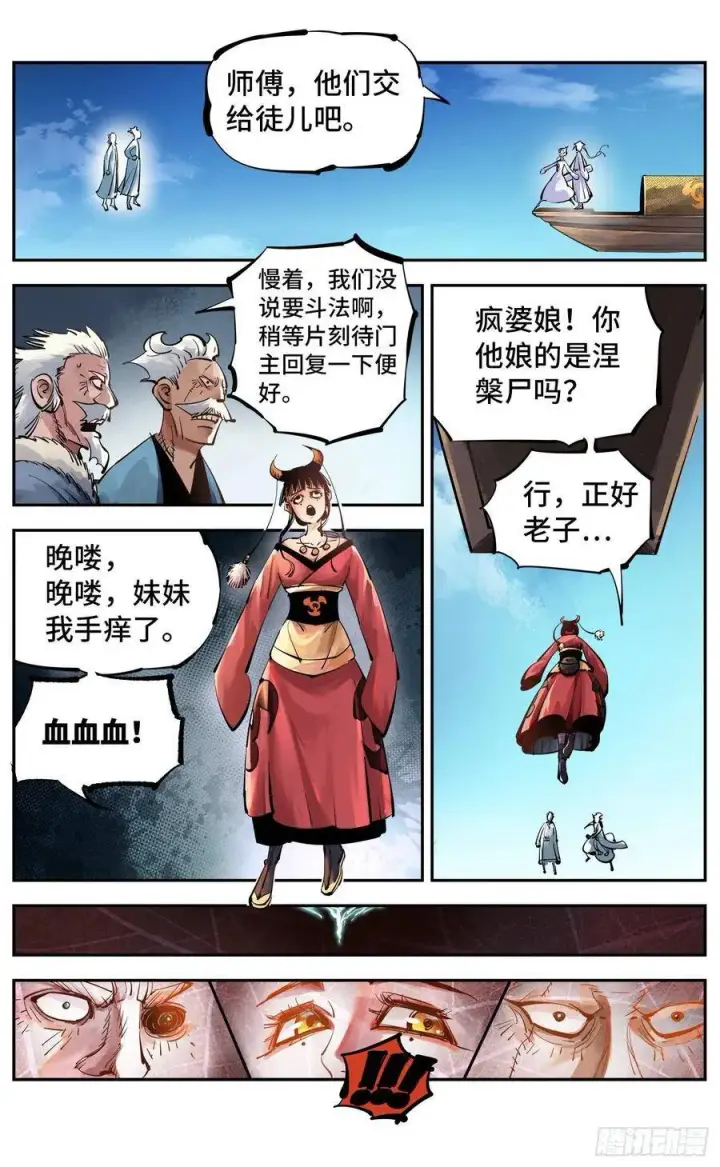 《日月同错》第五十二回 万业古今 下图3