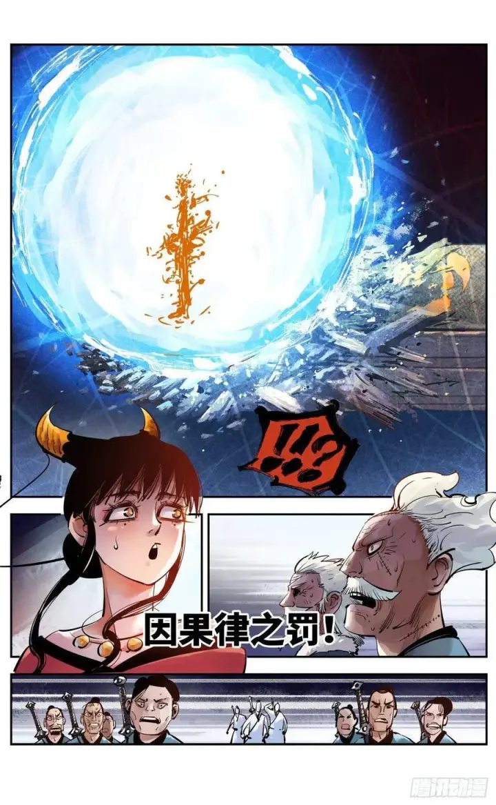 《日月同错》第五十二回 万业古今 下图5