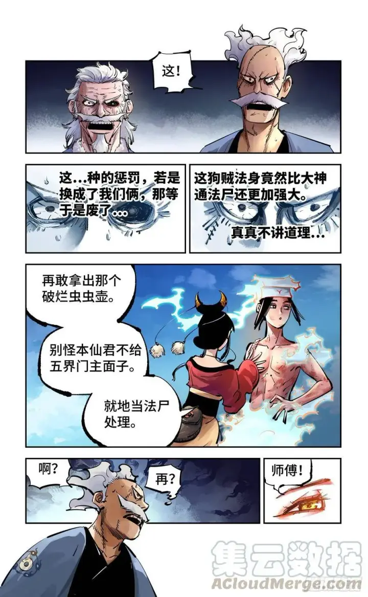 《日月同错》第五十二回 万业古今 下图7