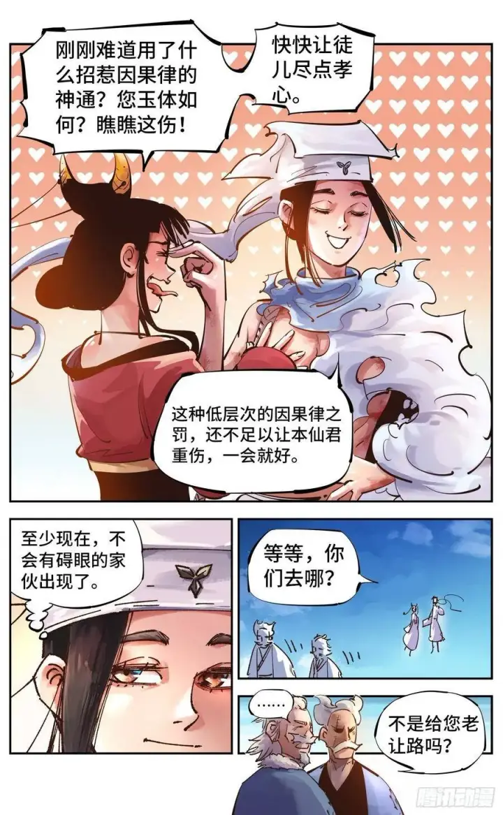 《日月同错》第五十二回 万业古今 下图8
