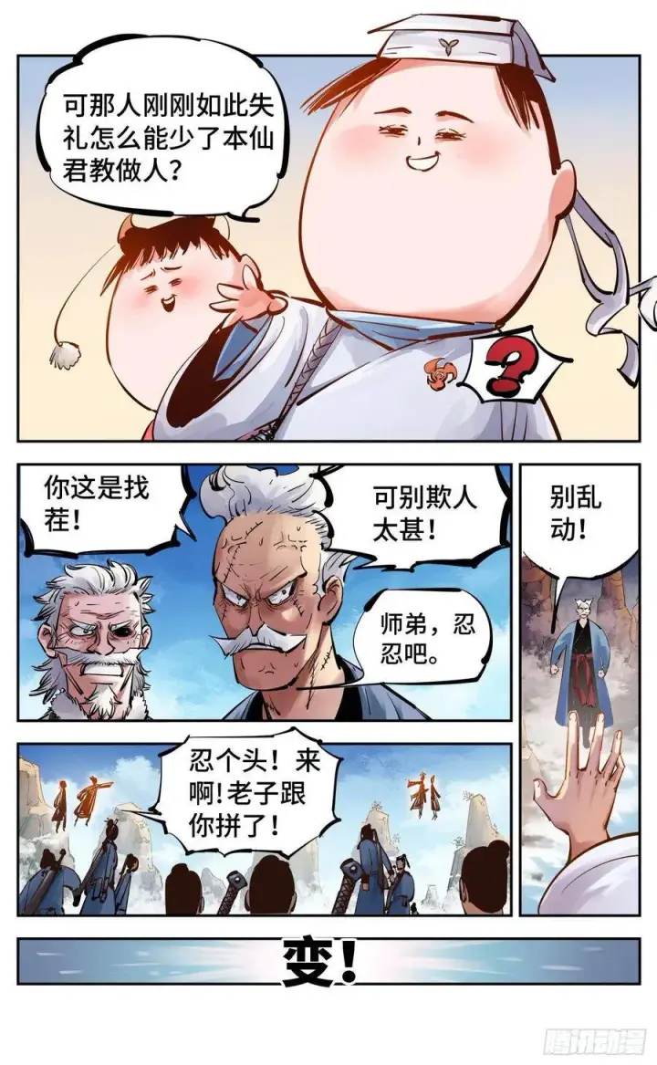 《日月同错》第五十二回 万业古今 下图9