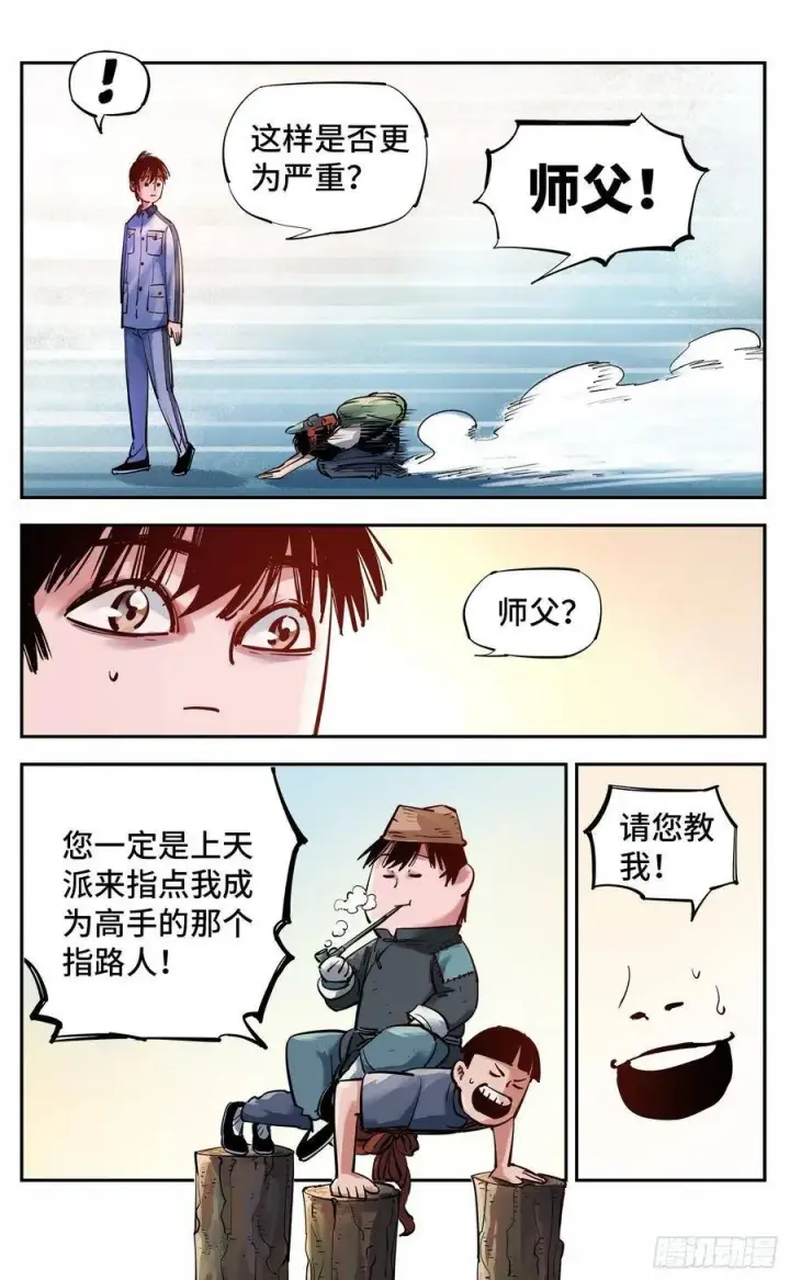 《日月同错》第五十三回 万业百里图14
