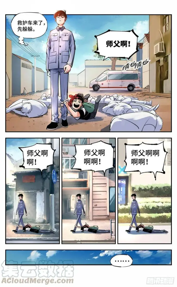 《日月同错》第五十三回 万业百里图15
