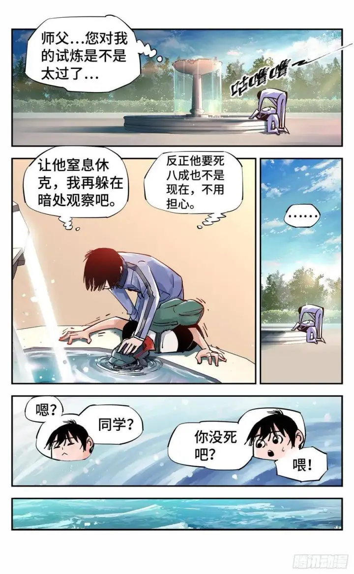 《日月同错》第五十三回 万业百里图16