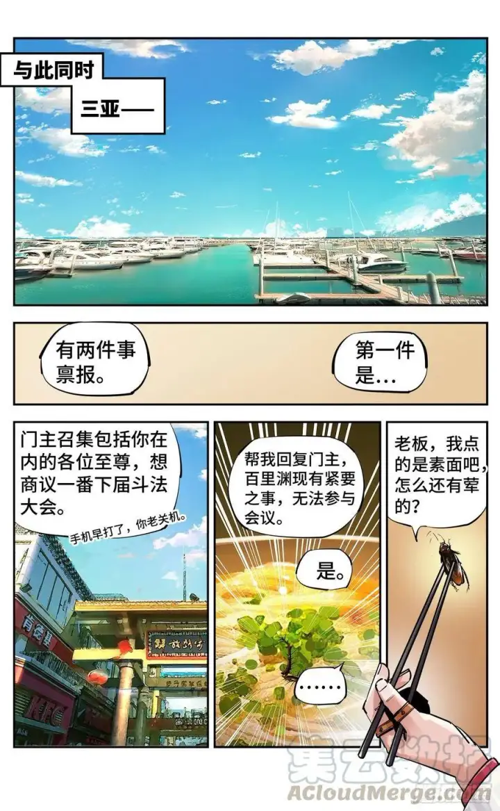 《日月同错》第五十三回 万业百里图17
