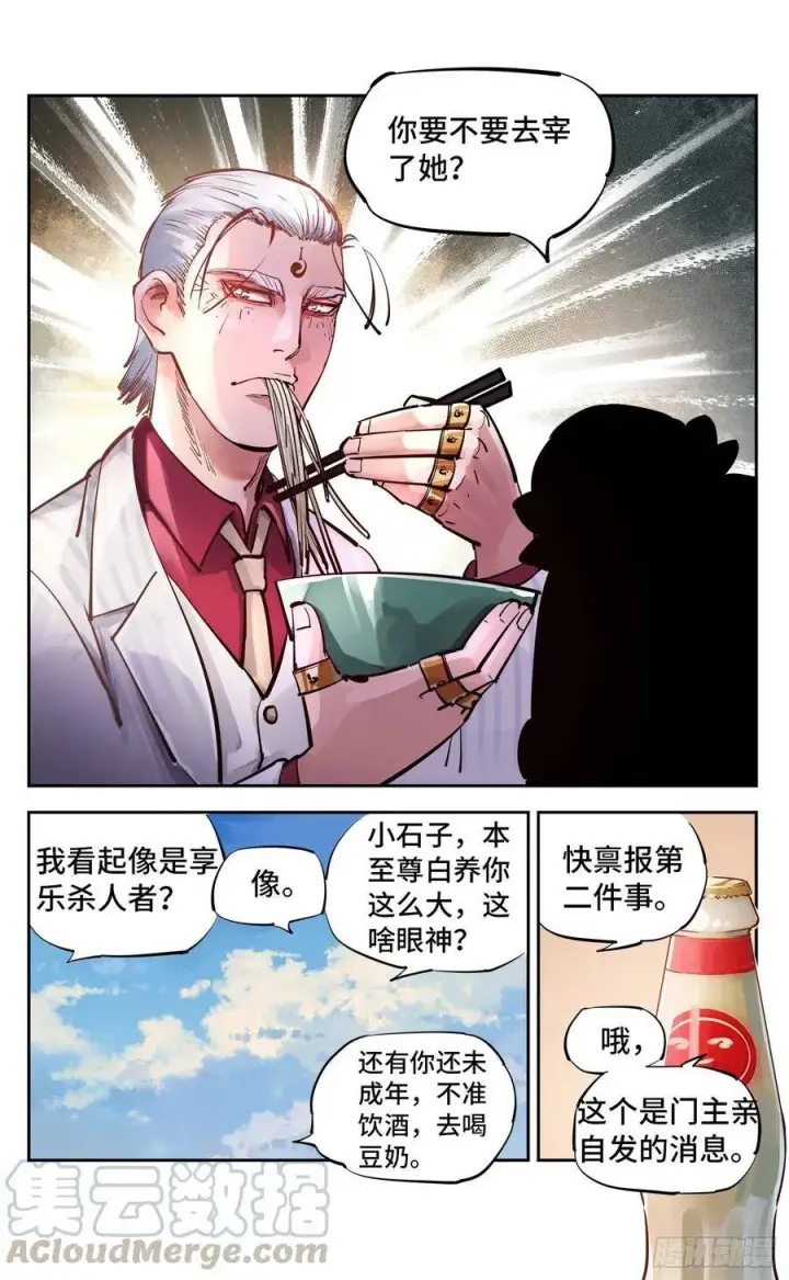 《日月同错》第五十三回 万业百里图19