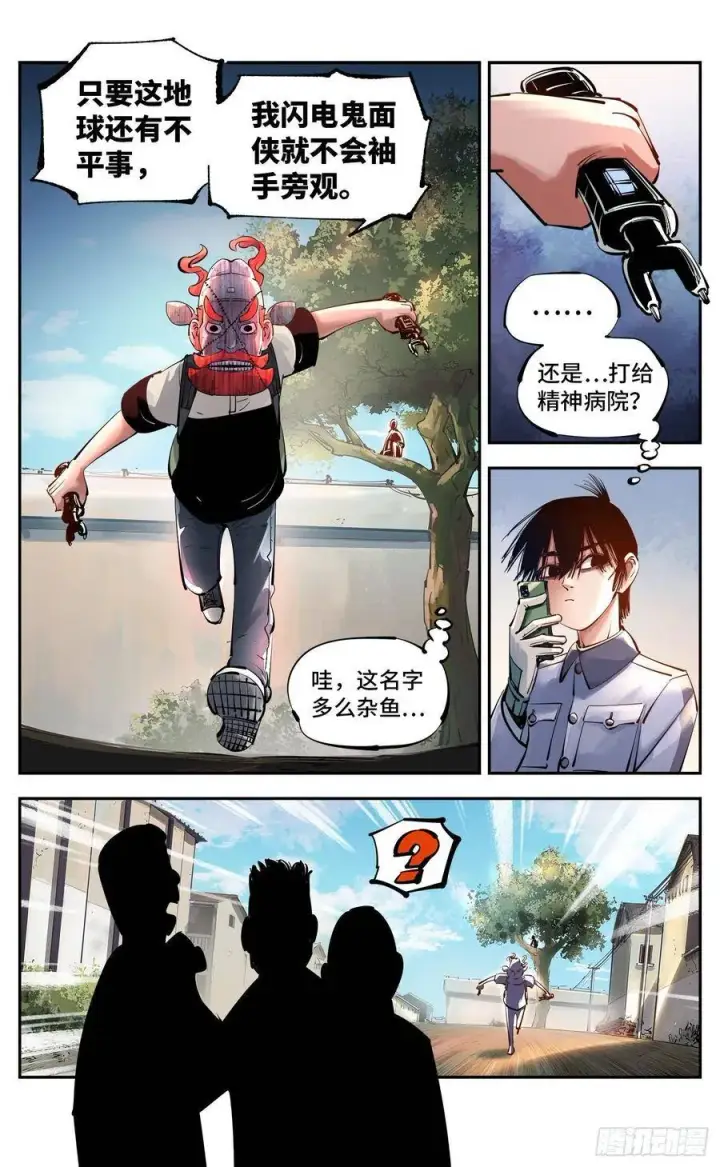 《日月同错》第五十三回 万业百里图2