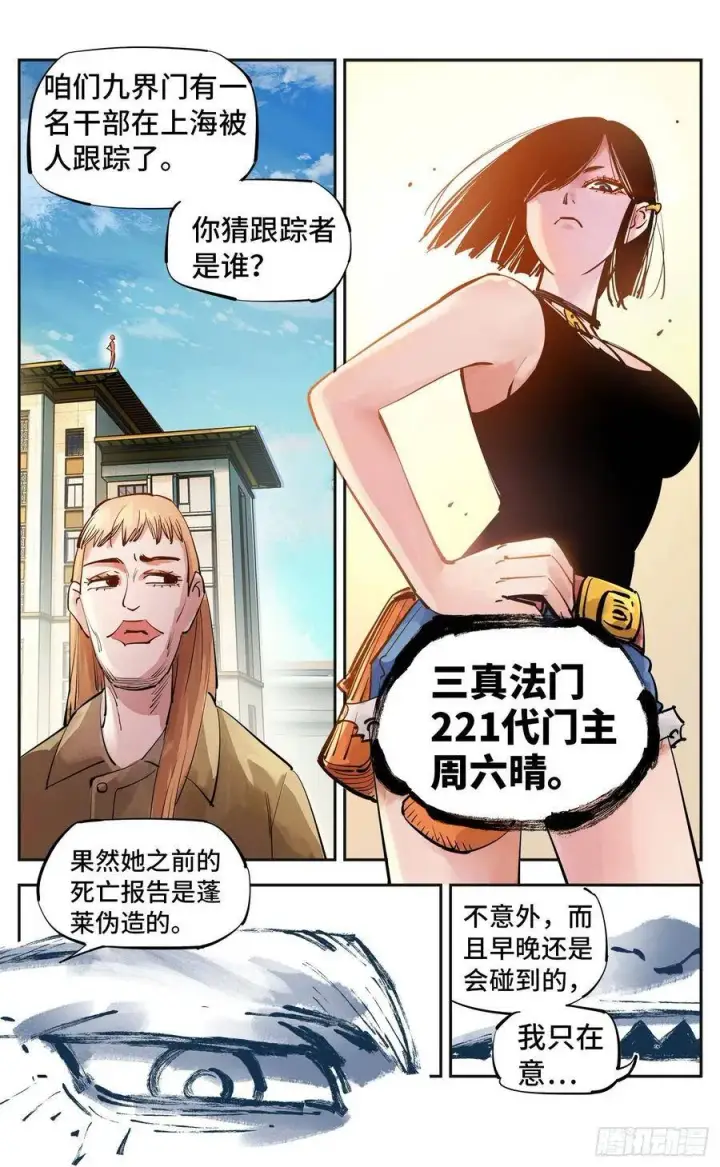 《日月同错》第五十三回 万业百里图20
