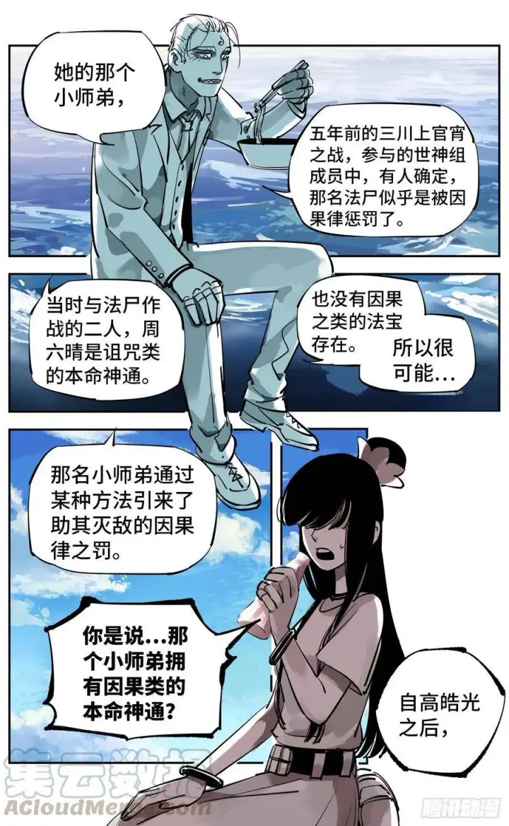 《日月同错》第五十三回 万业百里图21