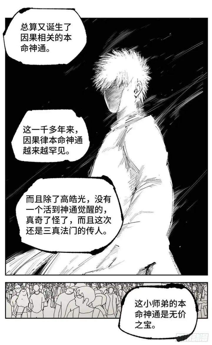 《日月同错》第五十三回 万业百里图22