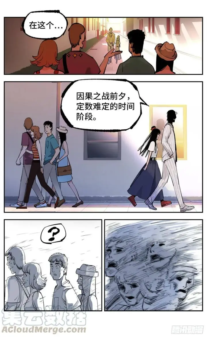 《日月同错》第五十三回 万业百里图23