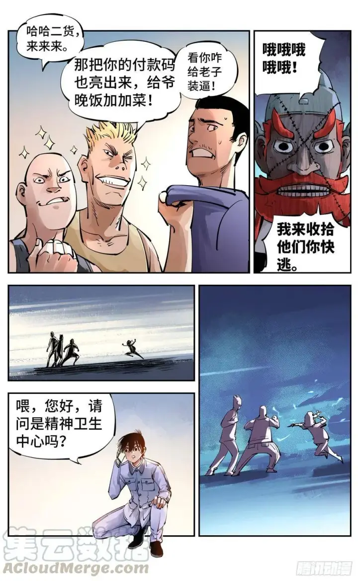 《日月同错》第五十三回 万业百里图3